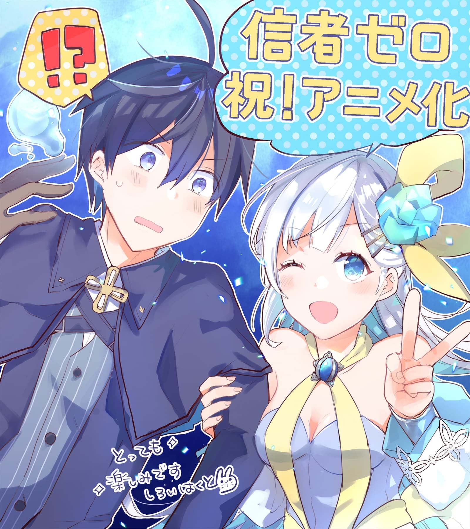 しろいはくと コメント画像